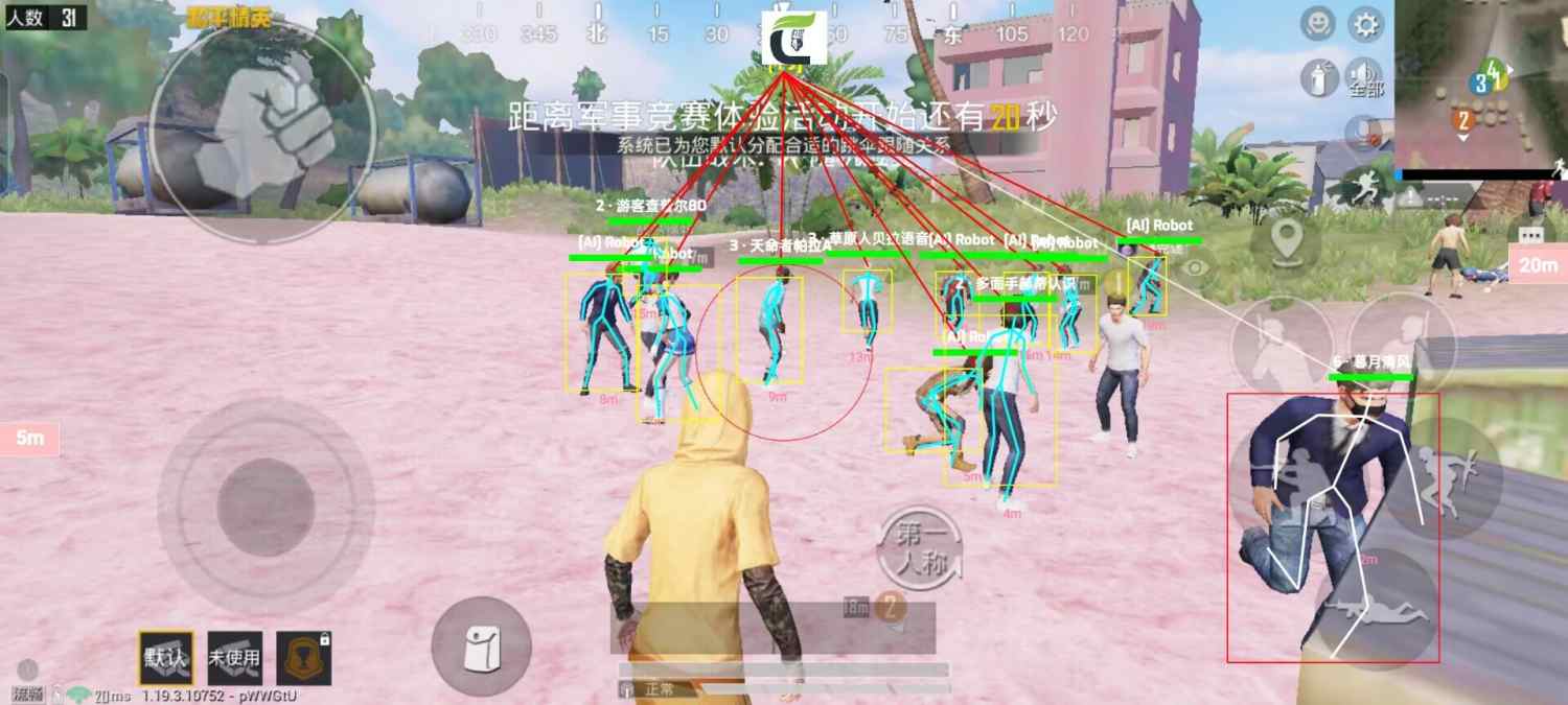 和平精英《诛仙》辅助